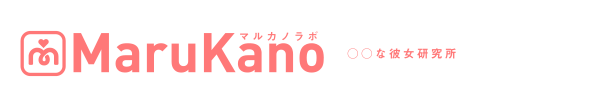 料金システム｜ ◯◯な彼女研究所